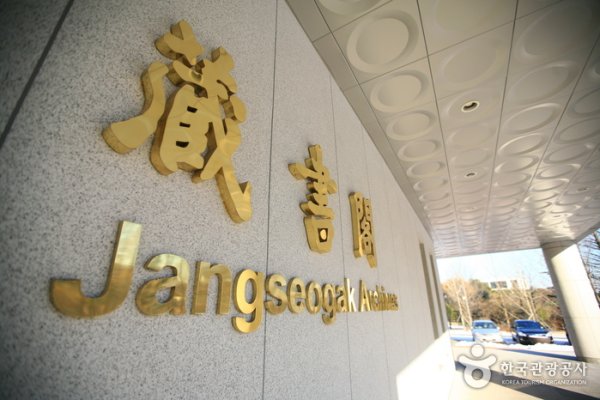 Jangseogak Archives