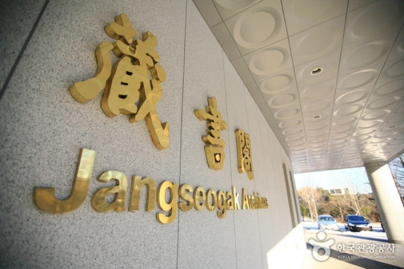 Jangseogak Archives  (5/5)