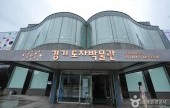 Gyeonggi Ceramic Museum 