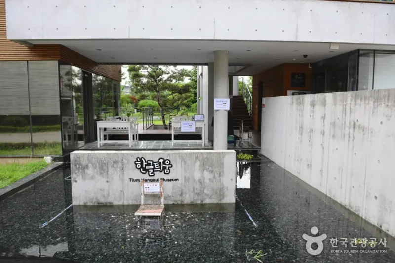Tium Hangeul Museum  (1/7)