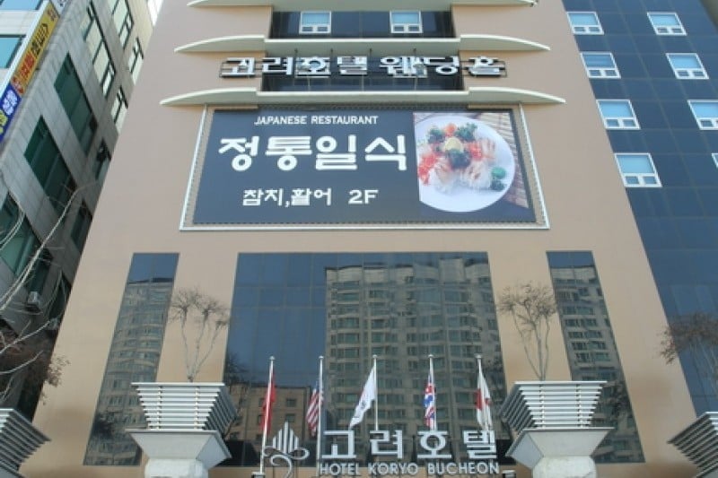 Koryo Hotel  (2/13)