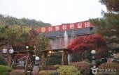 Pocheon Idong Galbi Maeul Village 