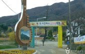 Icheon Sansuyu Village 