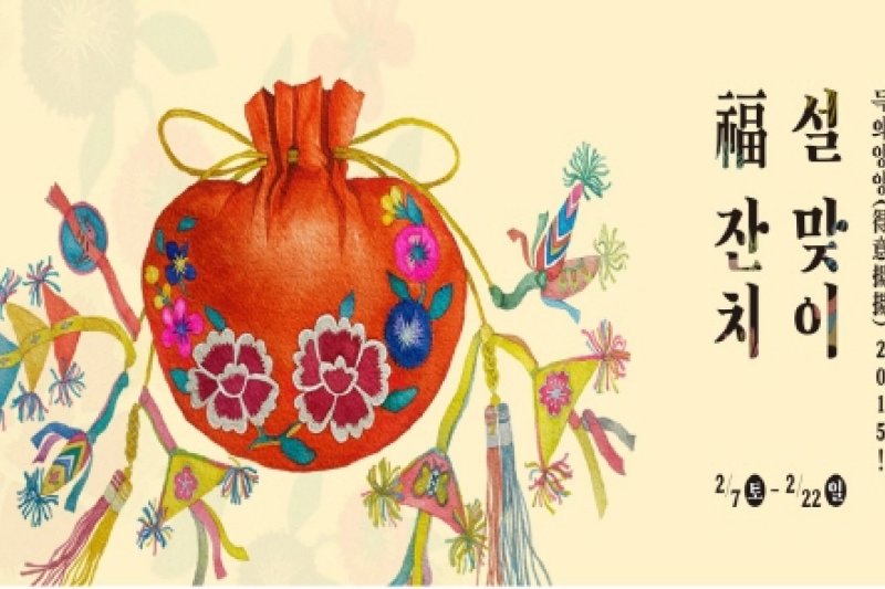 Good Luck Feast for Welcoming the New Year  (1/1)