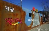 Gapyeong Rail Park 