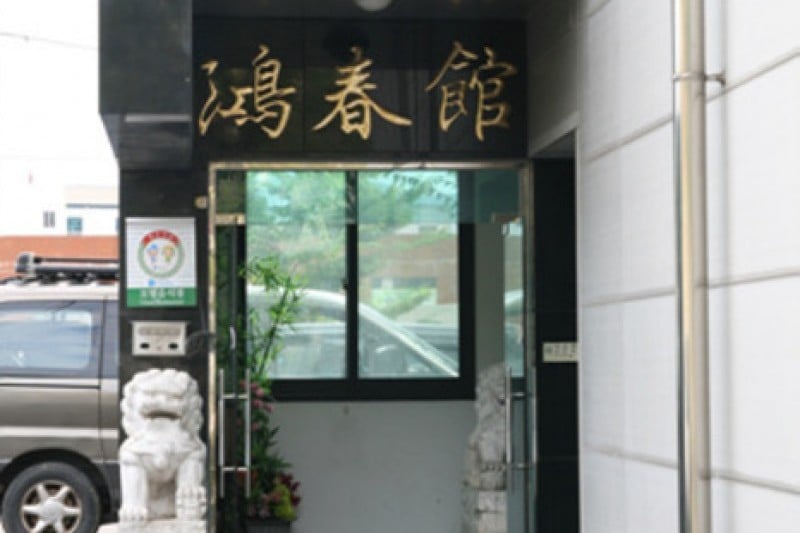 Hongchungwan  (6/12)