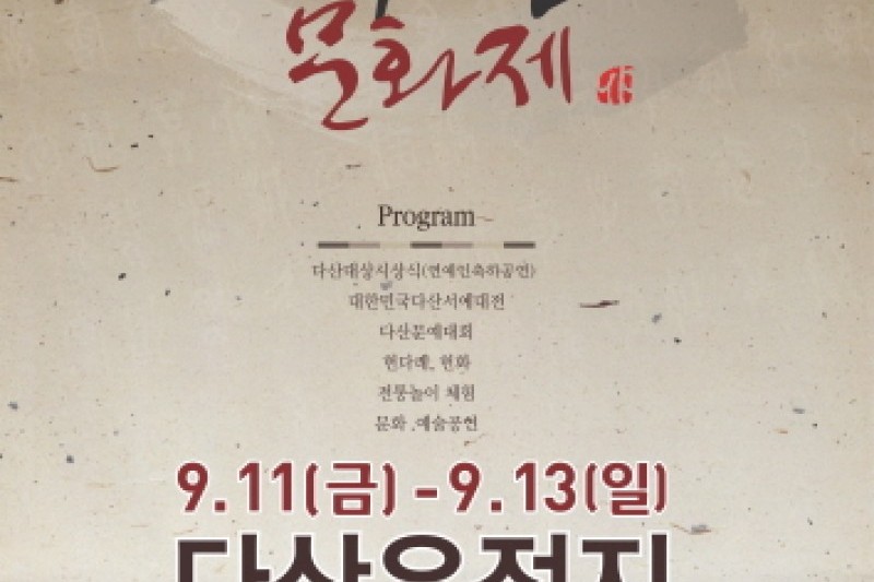 Namyangju Dasan Culture Festival  (12/16)