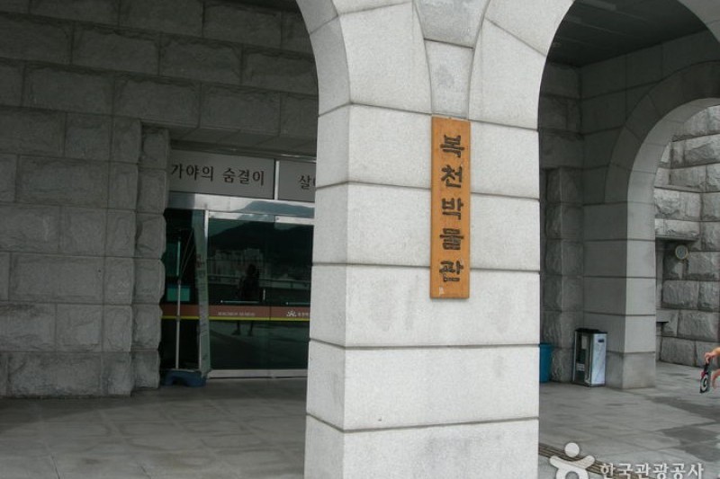 Bokcheon Museum  (7/32)