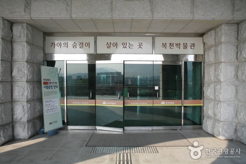 Bokcheon Museum  (28/32)