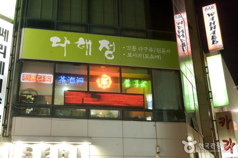 Dahaejeong  (16/16)
