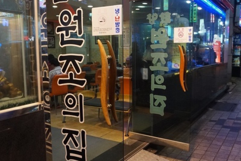 Hannyang Jokbal  (2/8)