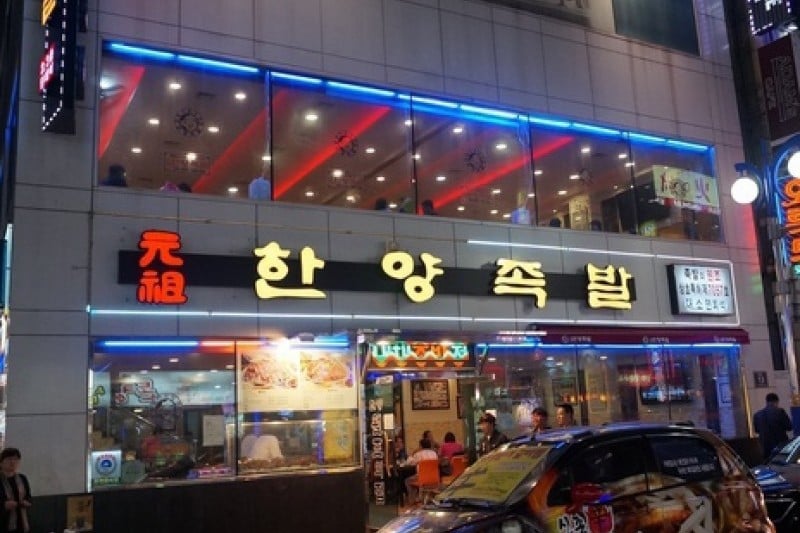 Hannyang Jokbal  (6/8)