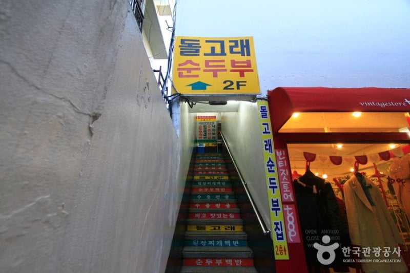 Dolgorae Sundubu  (4/11)
