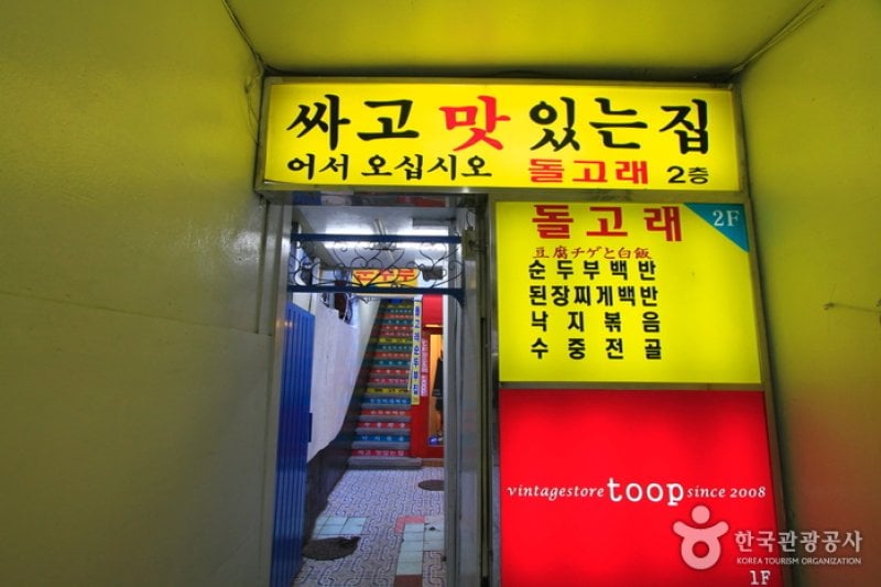 Dolgorae Sundubu  (5/11)