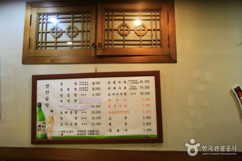 Cheonan Gomtang  (2/5)