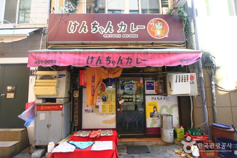 Kenchan Curry (겐짱카레) (1/5)