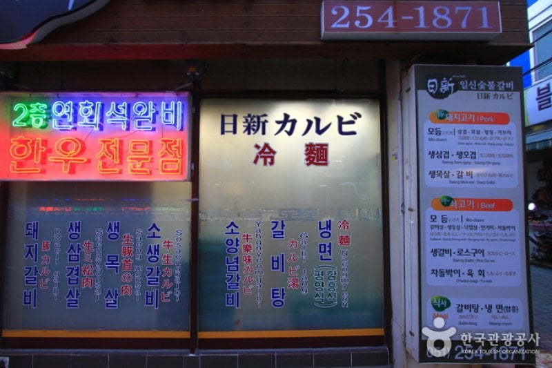 Ilsin Sutbul Galbi (일신숯불갈비) (4/5)