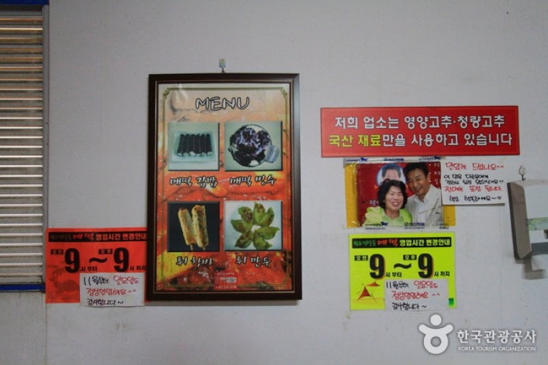 Wonjo Beomil-dong Maetteok  (2/5)