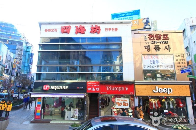 Sahaebang (사해방) (1/5)