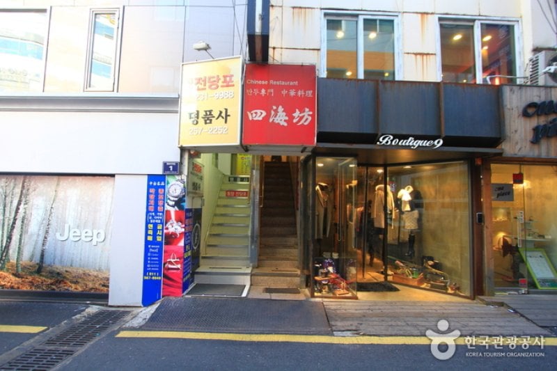 Sahaebang (사해방) (2/5)