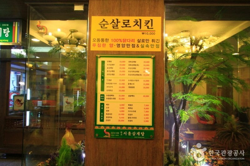Wonjo Seoul Samgyetang  (3/5)