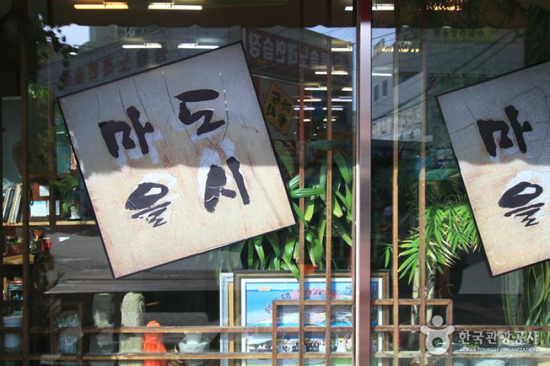 Dosimaeul Sundubu  (2/5)