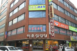 Ijo Seolleongtang (이조설렁탕)