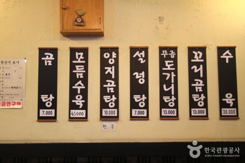 Ijo Seolleongtang (이조설렁탕) (2/5)