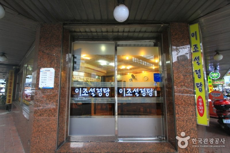 Ijo Seolleongtang (이조설렁탕) (5/5)