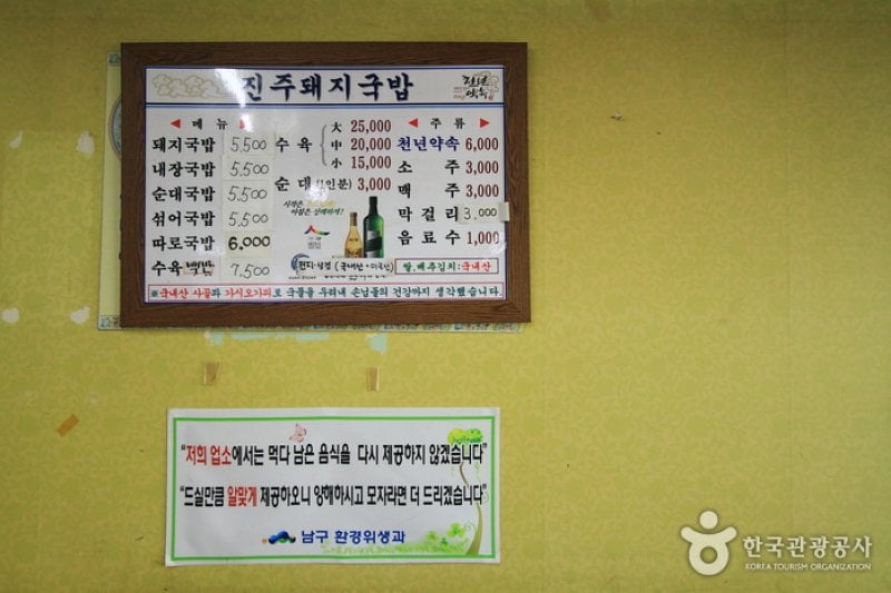 Jinju Dwaeji Gukbap  (2/5)