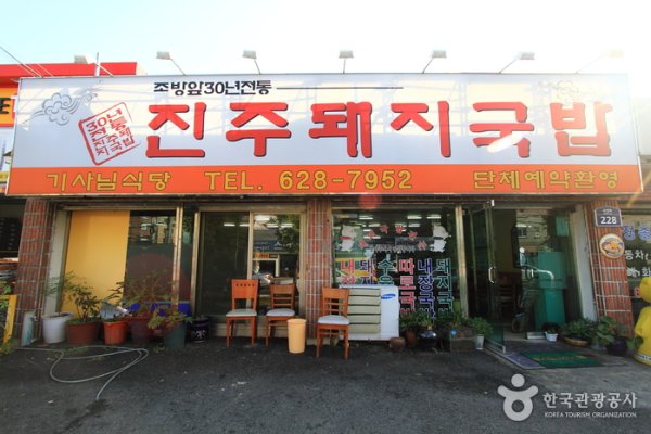 Jinju Dwaeji Gukbap