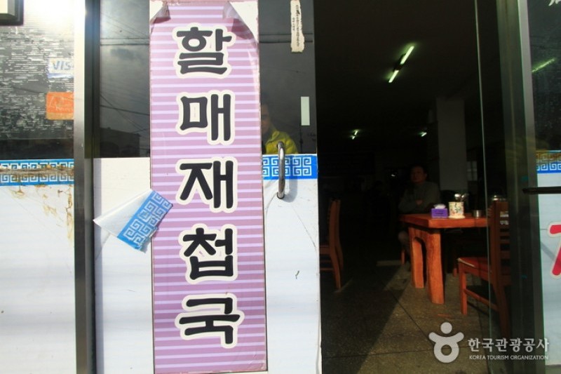 Halmae Jaecheop-guk  (4/5)