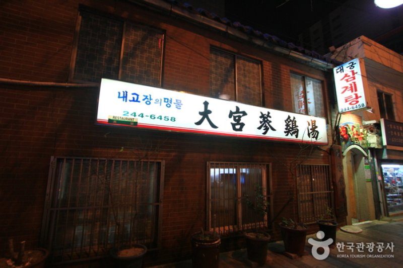 Daegung Samgyetang  (1/5)