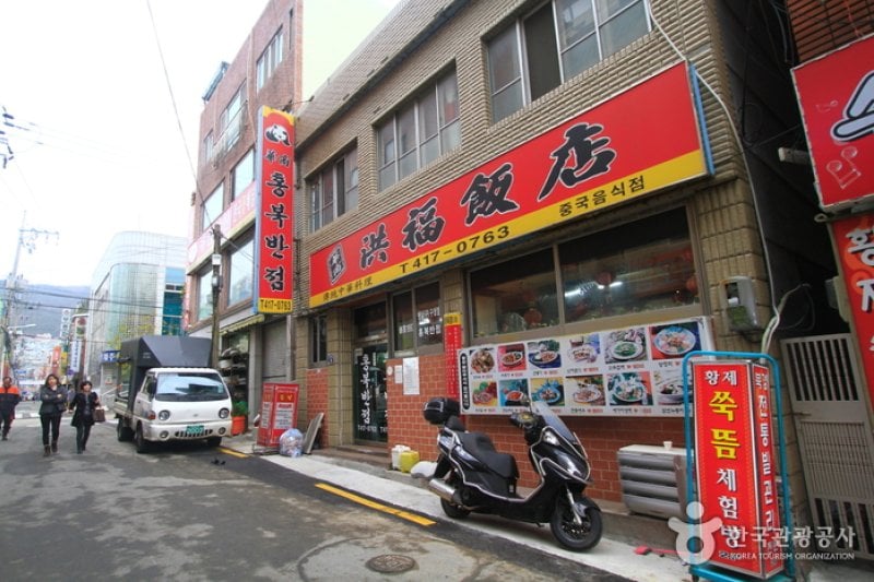 Hongbokbanjeom (홍복반점) (1/5)