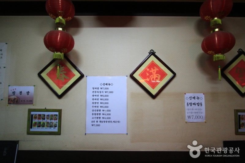Hongbokbanjeom (홍복반점) (2/5)
