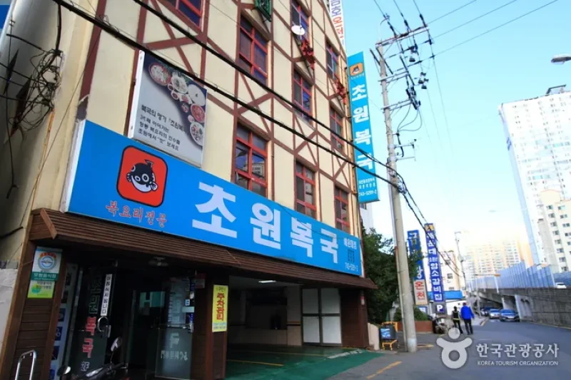 Chowon Bokguk - Haeundae Branch  (4/5)