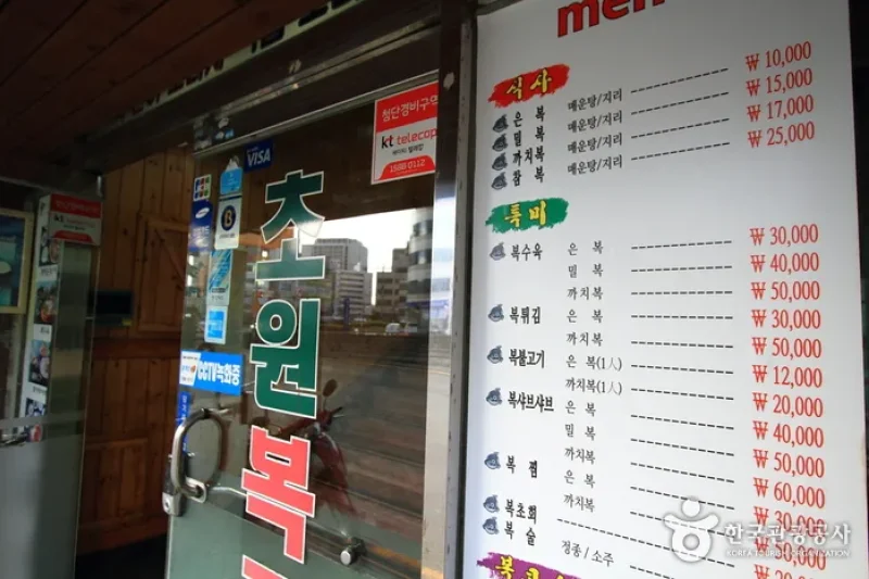 Chowon Bokguk - Haeundae Branch  (5/5)