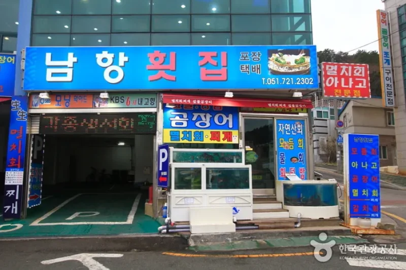Namhang Hoetjip (Raw Fish Restaurant) (남항횟집) (5/5)