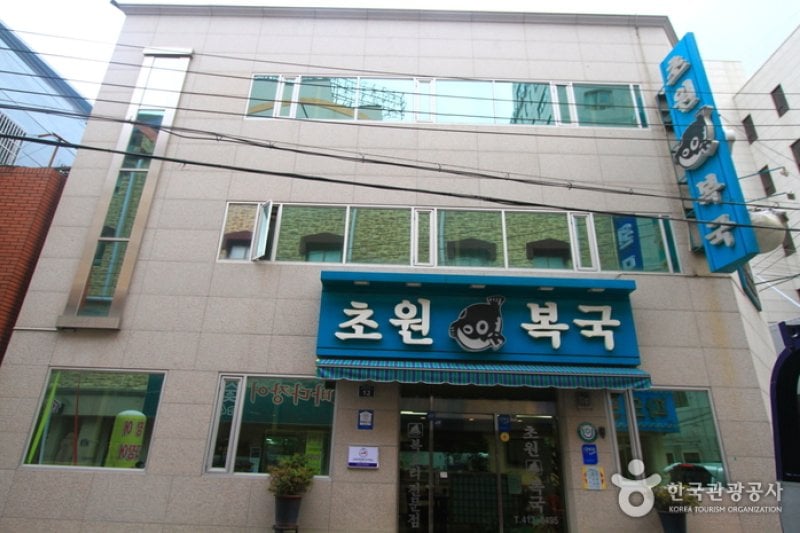 Chowonbokguk (Daegyo Branch) (초원복국 (대교점)) (1/5)