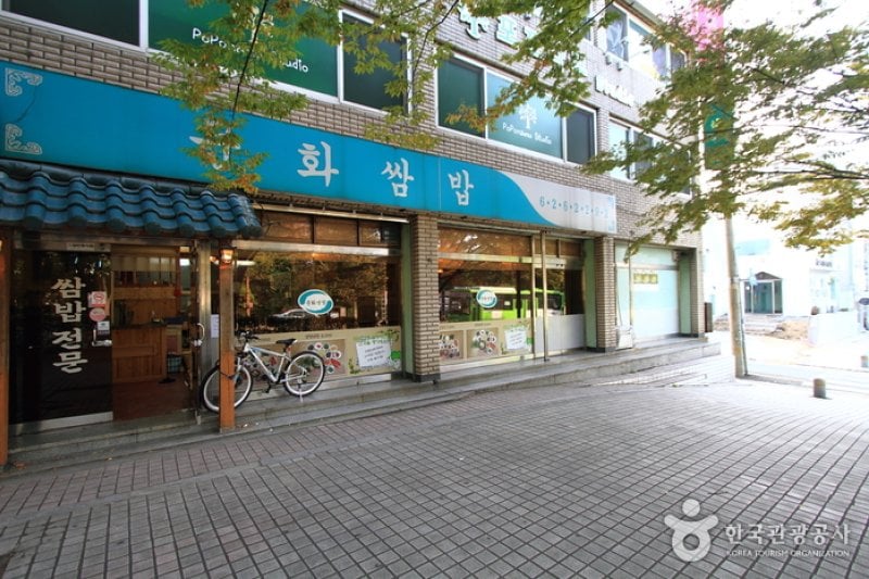Munhwa Ssambap (문화쌈밥) (1/5)