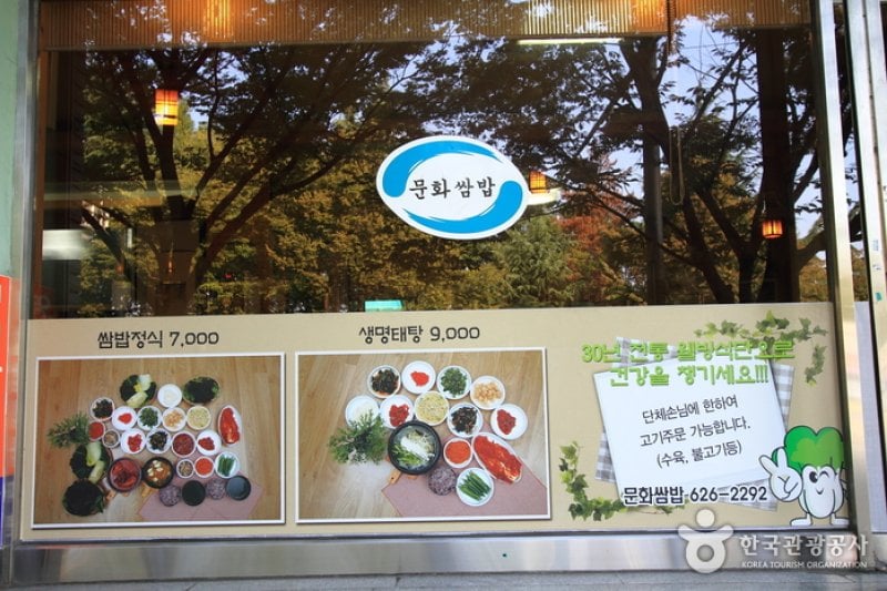 Munhwa Ssambap (문화쌈밥) (5/5)