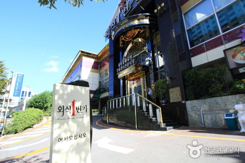 The First Street of Eating (외식1번가) (2/5)