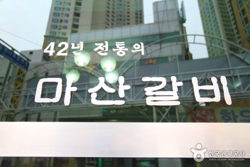 Masangalbi (마산갈비) (4/5)