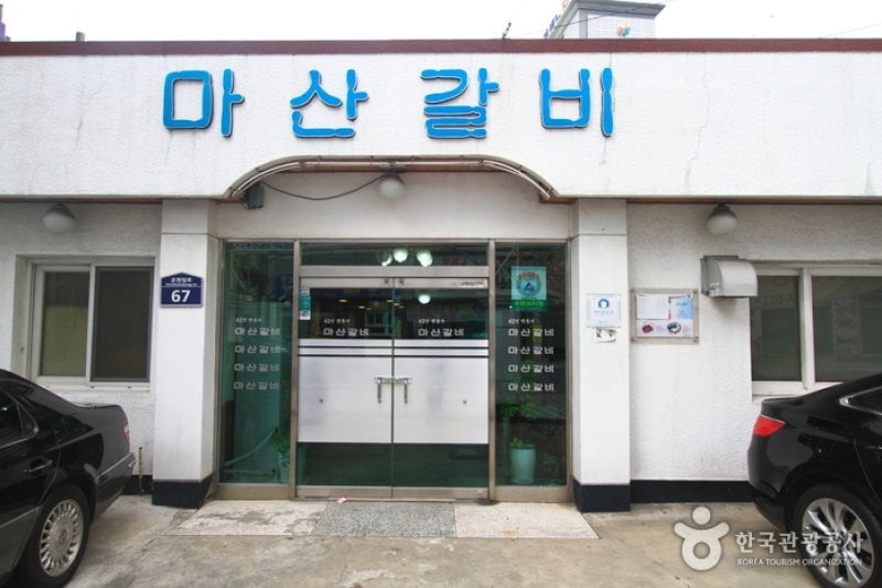 Masangalbi (마산갈비) (5/5)