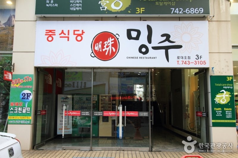 Mingju (밍주) (1/5)