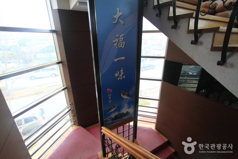 Ilgwang Daebokjip (일광대복집) (2/5)