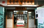 Gijang Gomjangeo - Main branch (기장곰장어(본점))