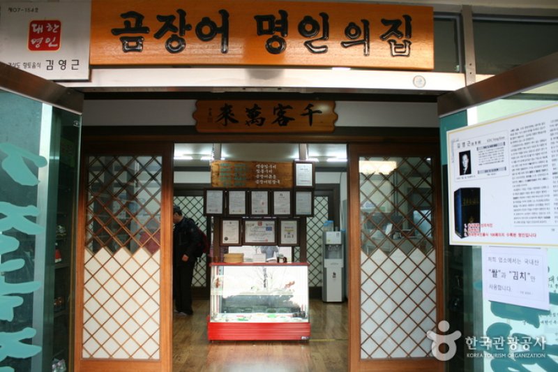 Gijang Gomjangeo - Main branch (기장곰장어(본점)) (1/7)