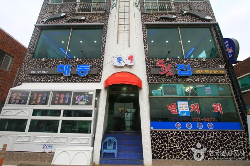 Haedong Hoetjip (Raw Fish Restaurant) (해동횟집) (5/5)