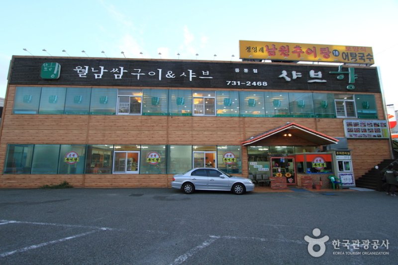 Jeong Yeongrye Namwon Chueo-tang (정영례 남원추어탕) (1/5)